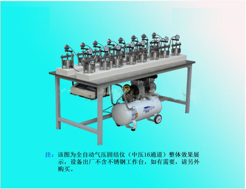 GZQ-1型十六聯(lián)全自動氣壓固結(jié)儀（高、中壓）
