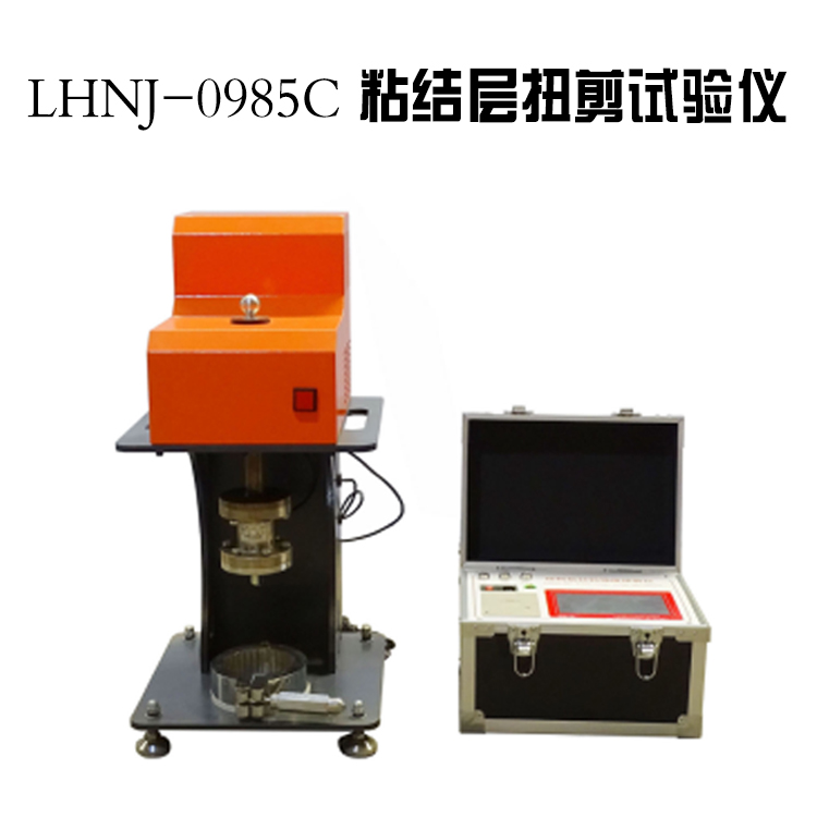 LHNJ-0985C 粘結(jié)層扭剪試驗儀