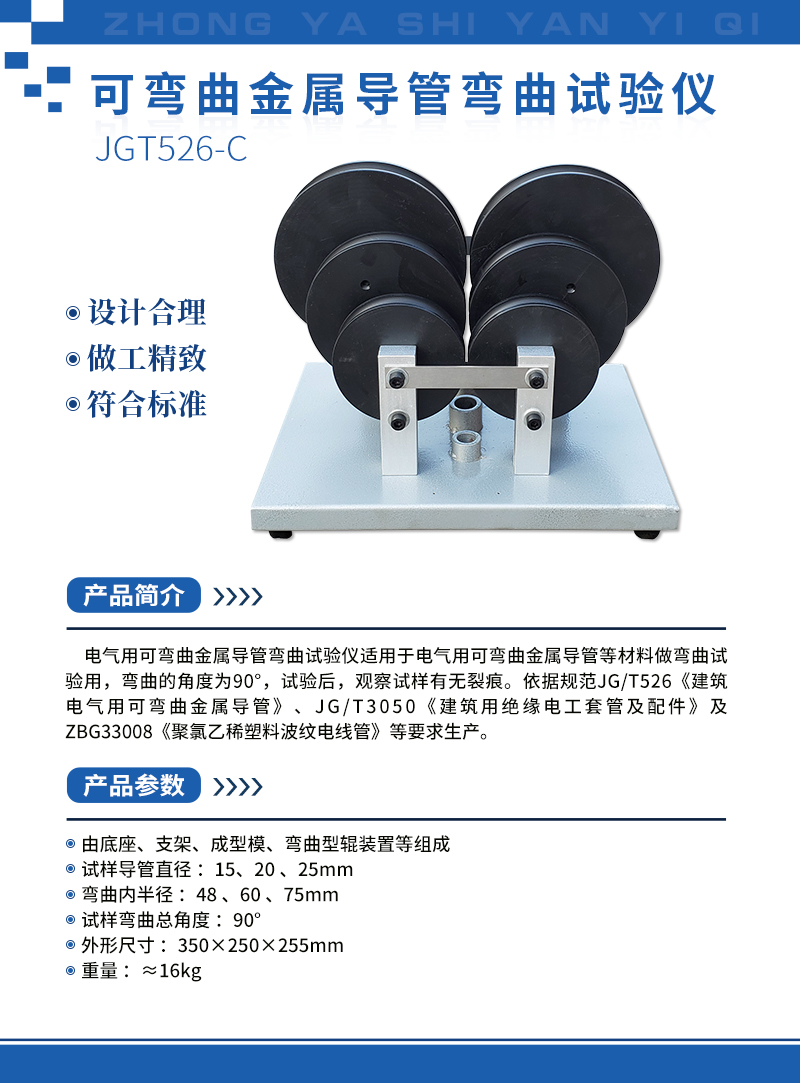 可彎曲金屬導管彎曲試驗儀.jpg