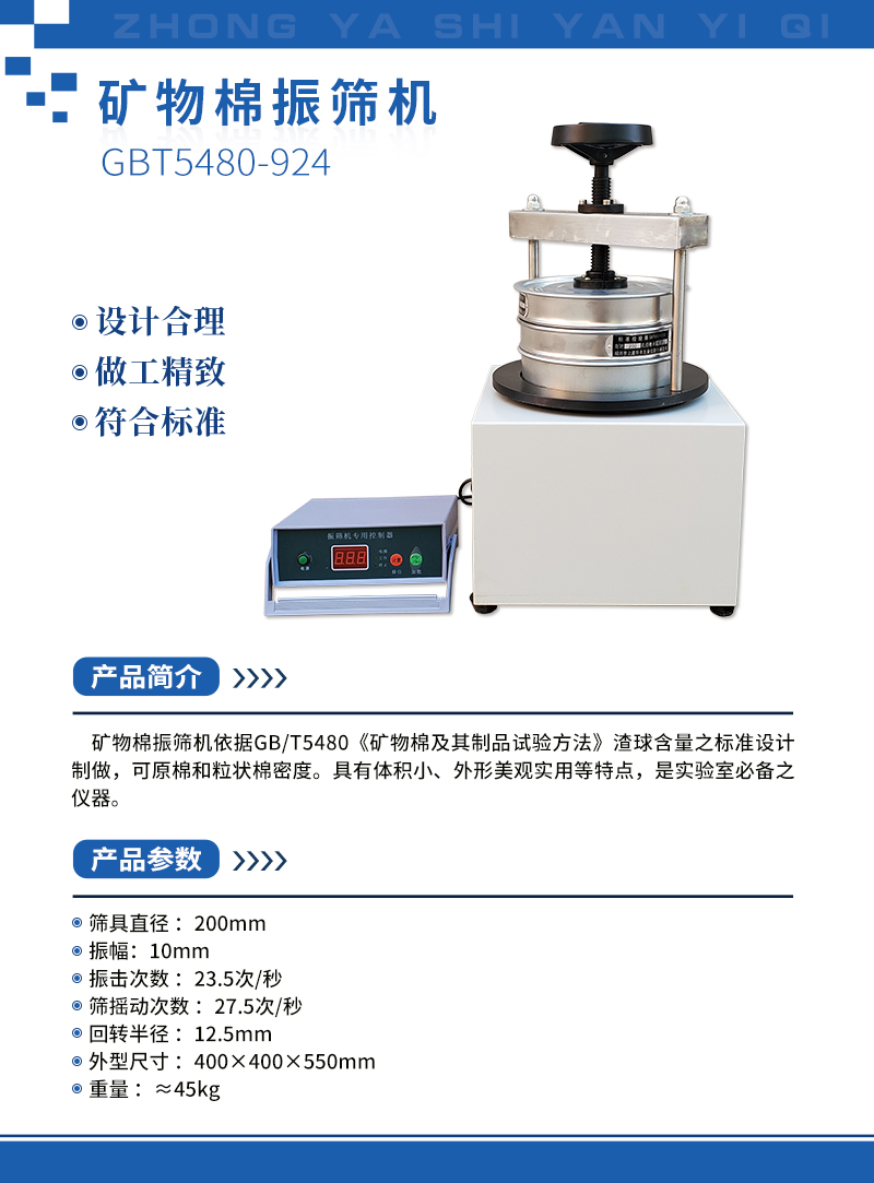 礦物棉振篩機.jpg