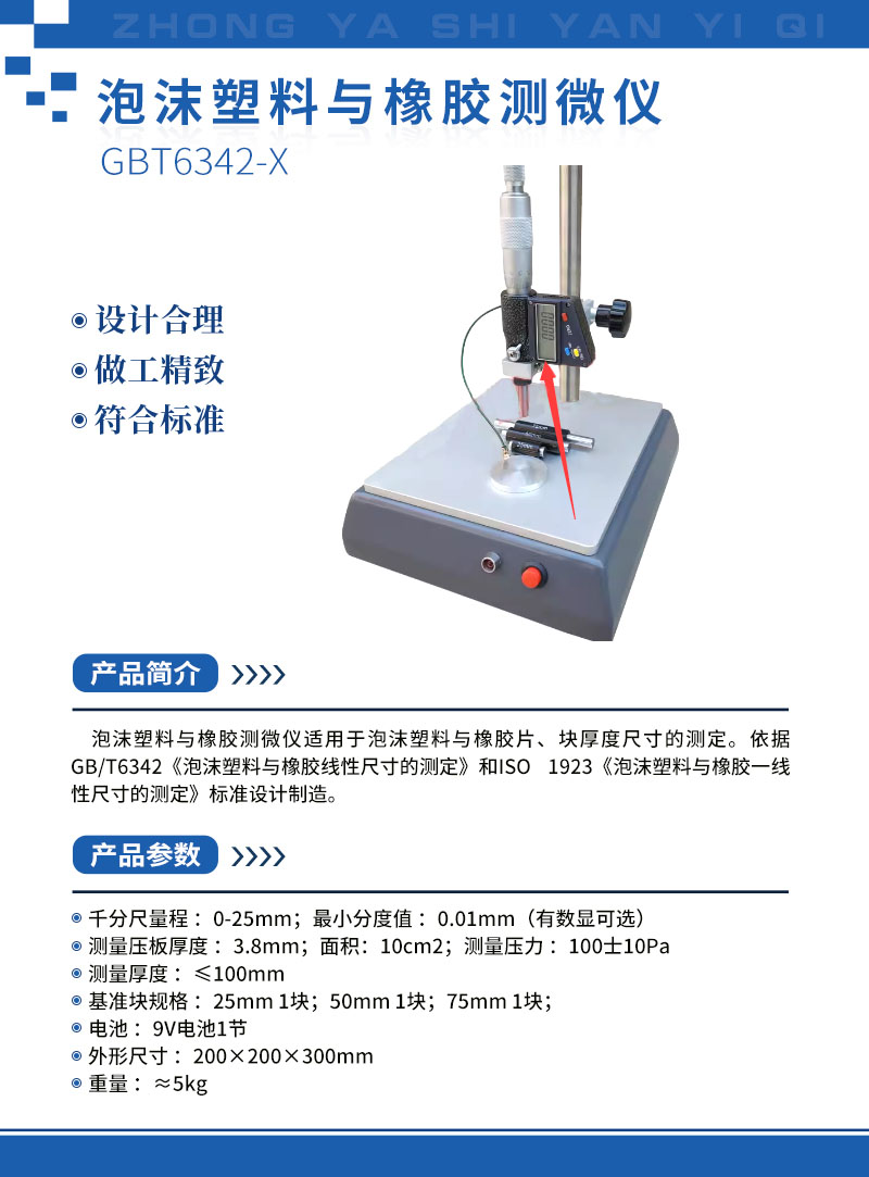泡沫塑料與橡膠測(cè)微儀6.jpg
